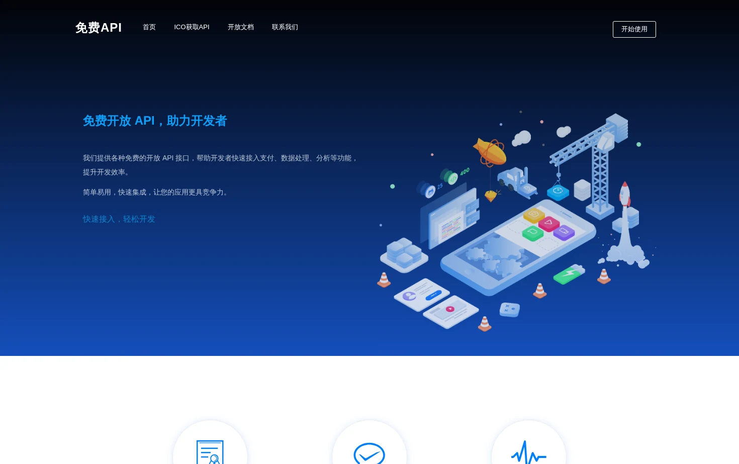 免费API 页面快照